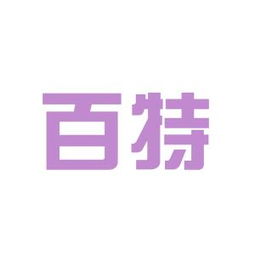 百特環?？萍脊ぷ鳝h境如何 怎么樣 看準網