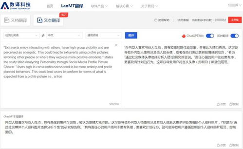 lanmt文檔翻譯上線與chatgpt翻譯質(zhì)量對(duì)比 誰更勝一籌