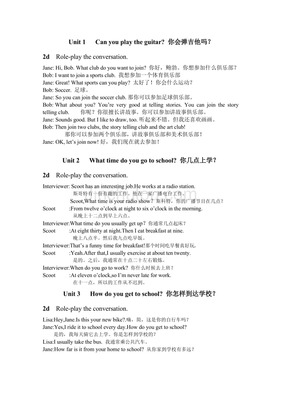 七年級(jí)下冊英語對話及翻譯